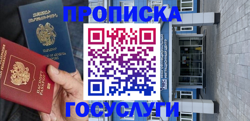 временная регистрация для школы в Астрахани