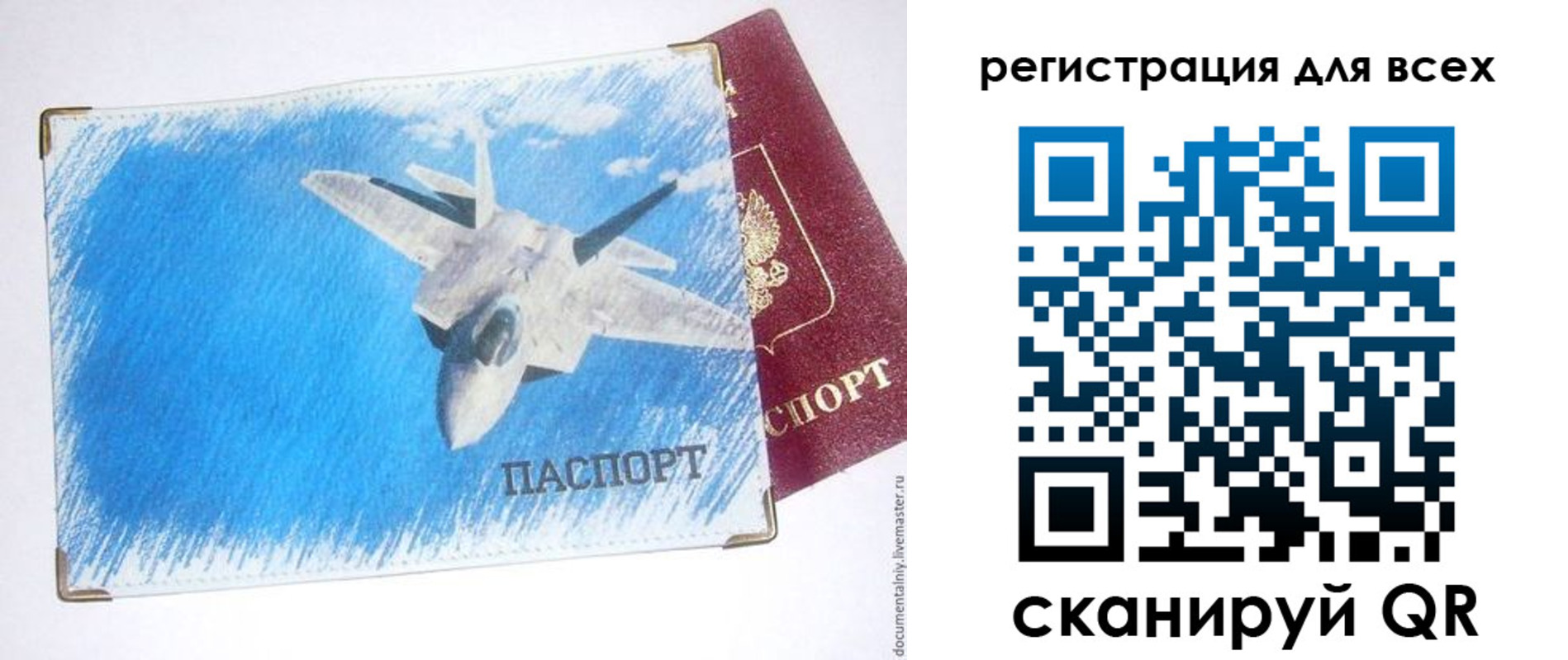 временная регистрация для всех в Астрахани