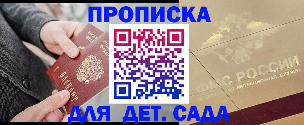 прописка от собственника в Астрахани