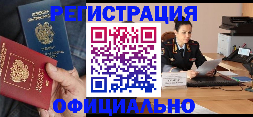 временная регистрация законно в Астрахани