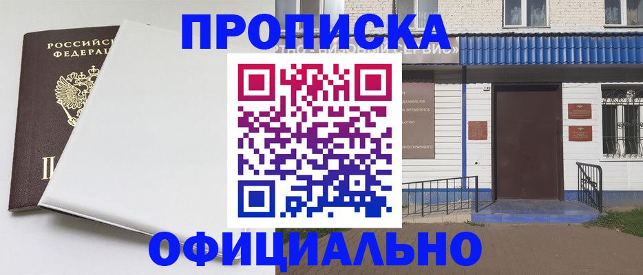 временная регистрация собственник в Астрахани