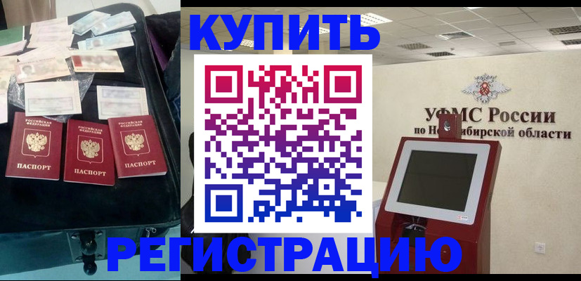 временная регистрация недорого в Астрахани