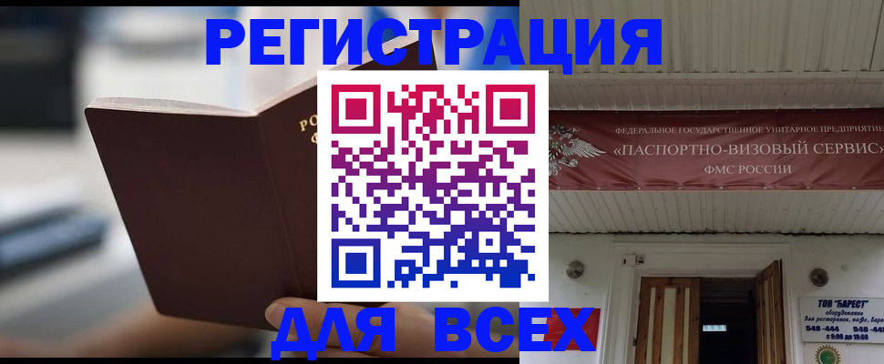 временная регистрация адрес в Астрахани