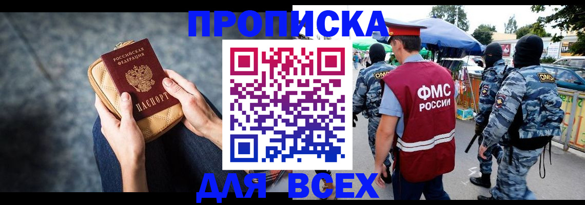 временная регистрация гарантия в Астрахани