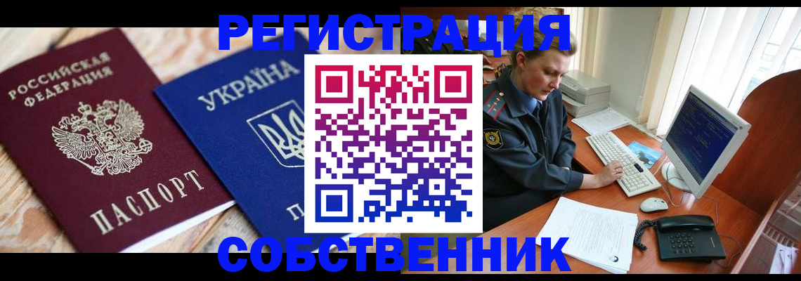временная регистрация адрес в Астрахани