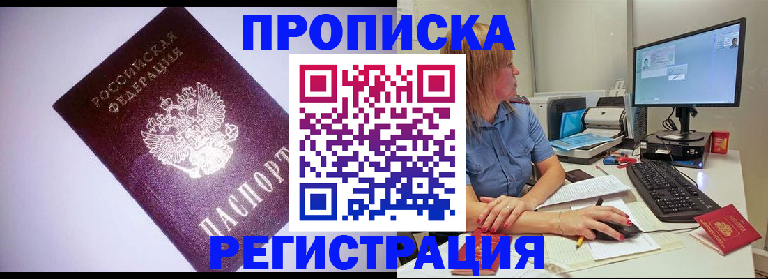временная регистрация 2025 в Астрахани