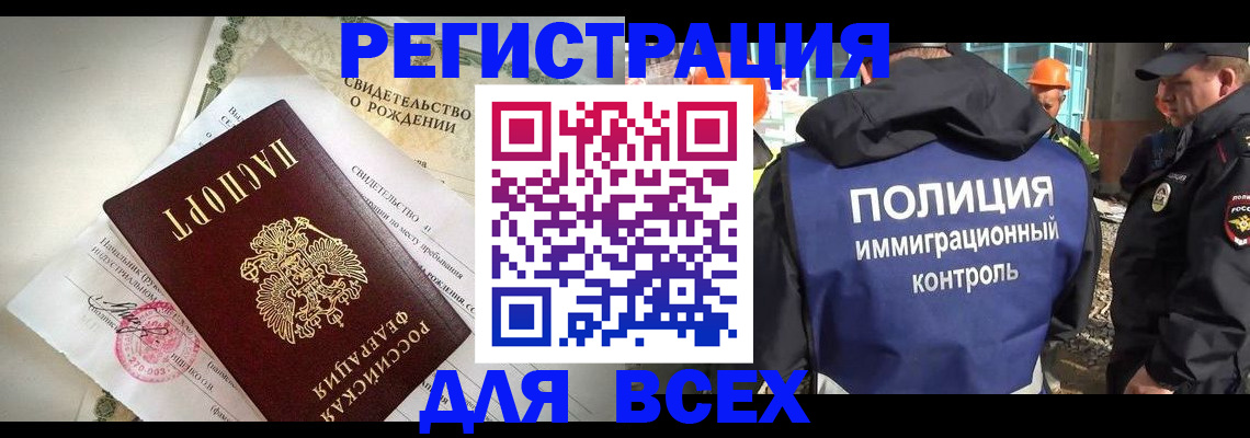 временная регистрация купить в Астрахани